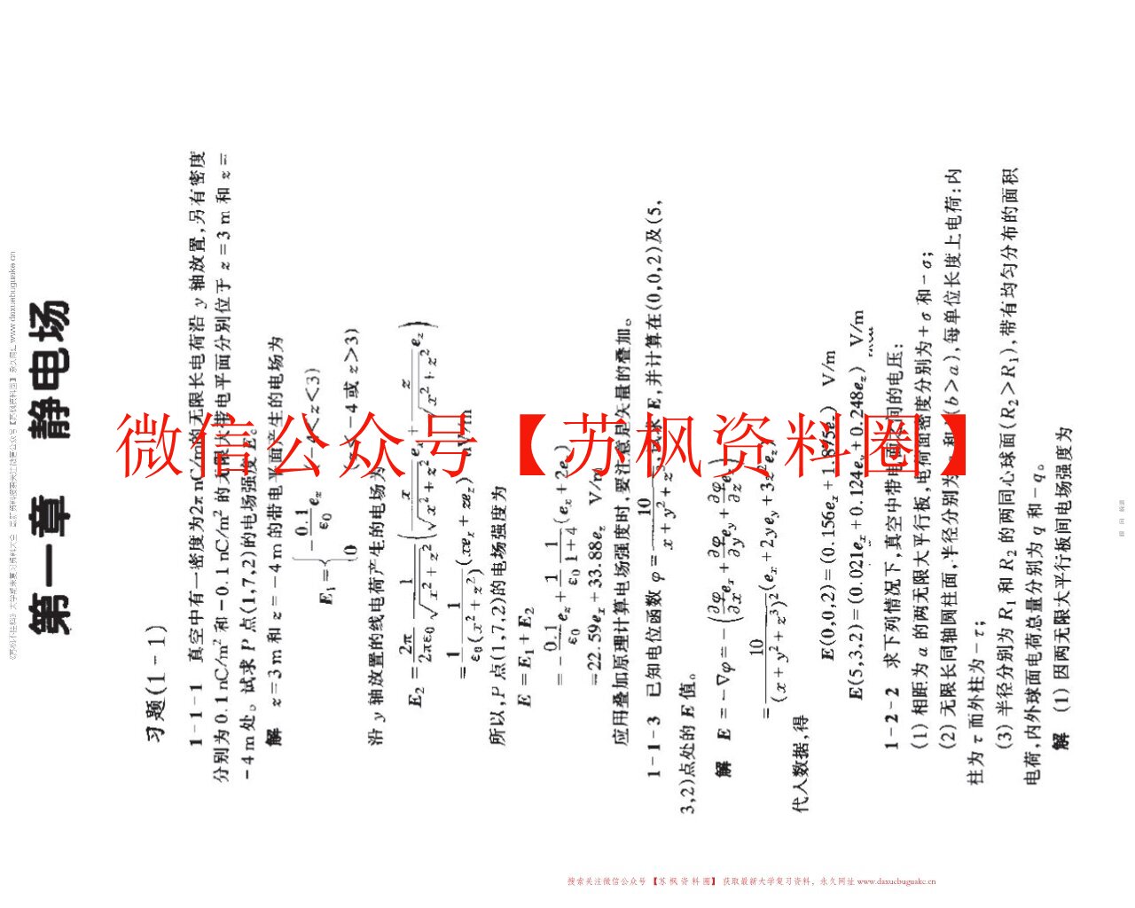 工程电磁场